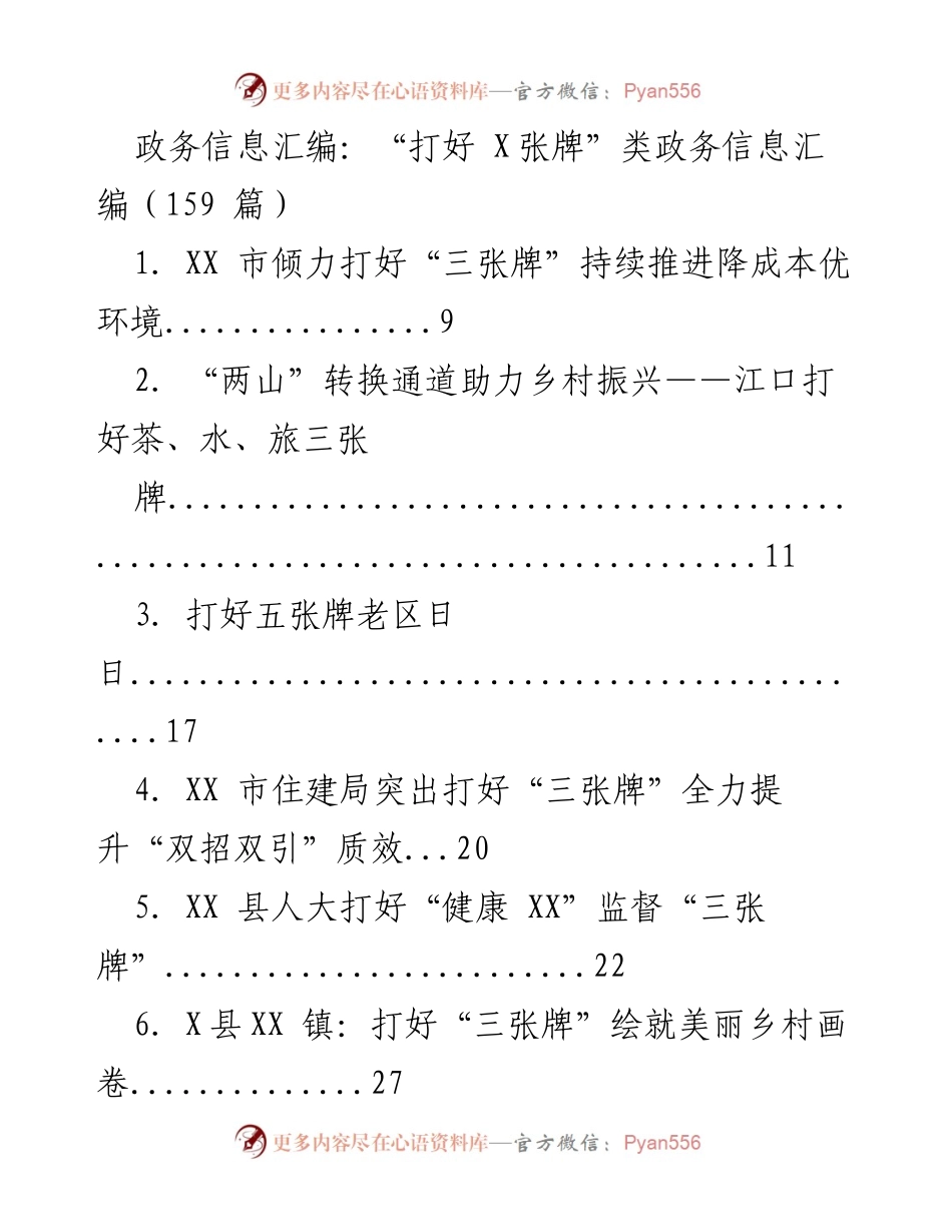 [政务信息汇编] 政务工作 - 打好“三张牌”助力各项事业发展.docx_第1页