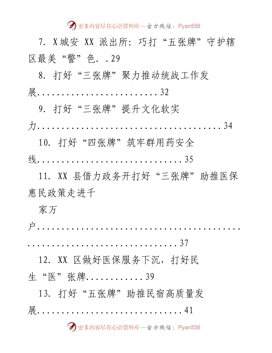 [政务信息汇编] 政务工作 - 打好“三张牌”助力各项事业发展.docx_第2页