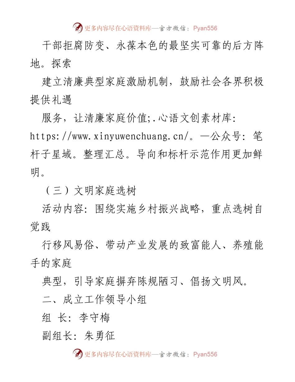 [活动方案] 三八妇女节 - XX镇2023年“三八”妇女节活动方案.docx_第2页
