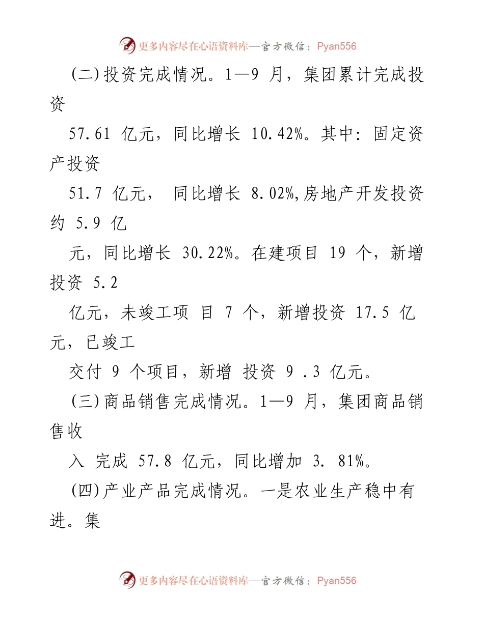 [经济运行分析] 国有企业季度总结 - 2024年第三季度国有企业经济运行分析报告.docx_第2页