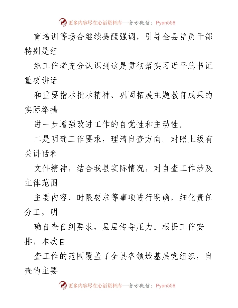 [自查报告] 党建工作 - xx县基层党建工作形式主义自查情况报告.docx_第2页