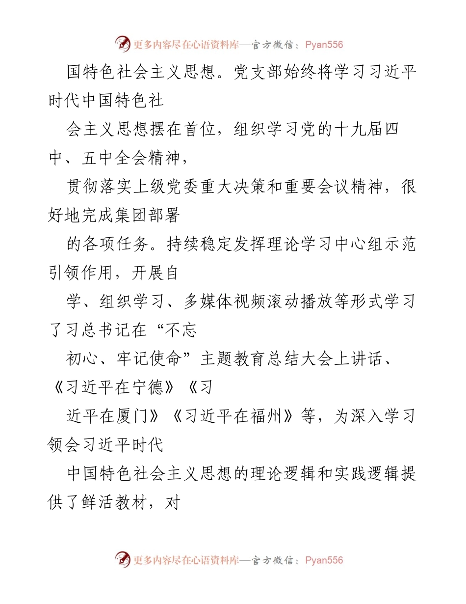 [自查报告] 党建工作检查 - XX司全面从严治党主体责任和党建工作落实情况自查报告.docx_第2页