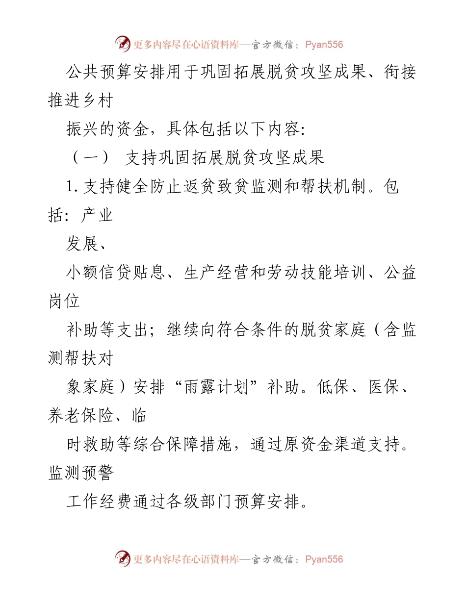 [管理办法] 财政支持 - 娄底市乡村振兴补助资金管理办法.docx_第2页