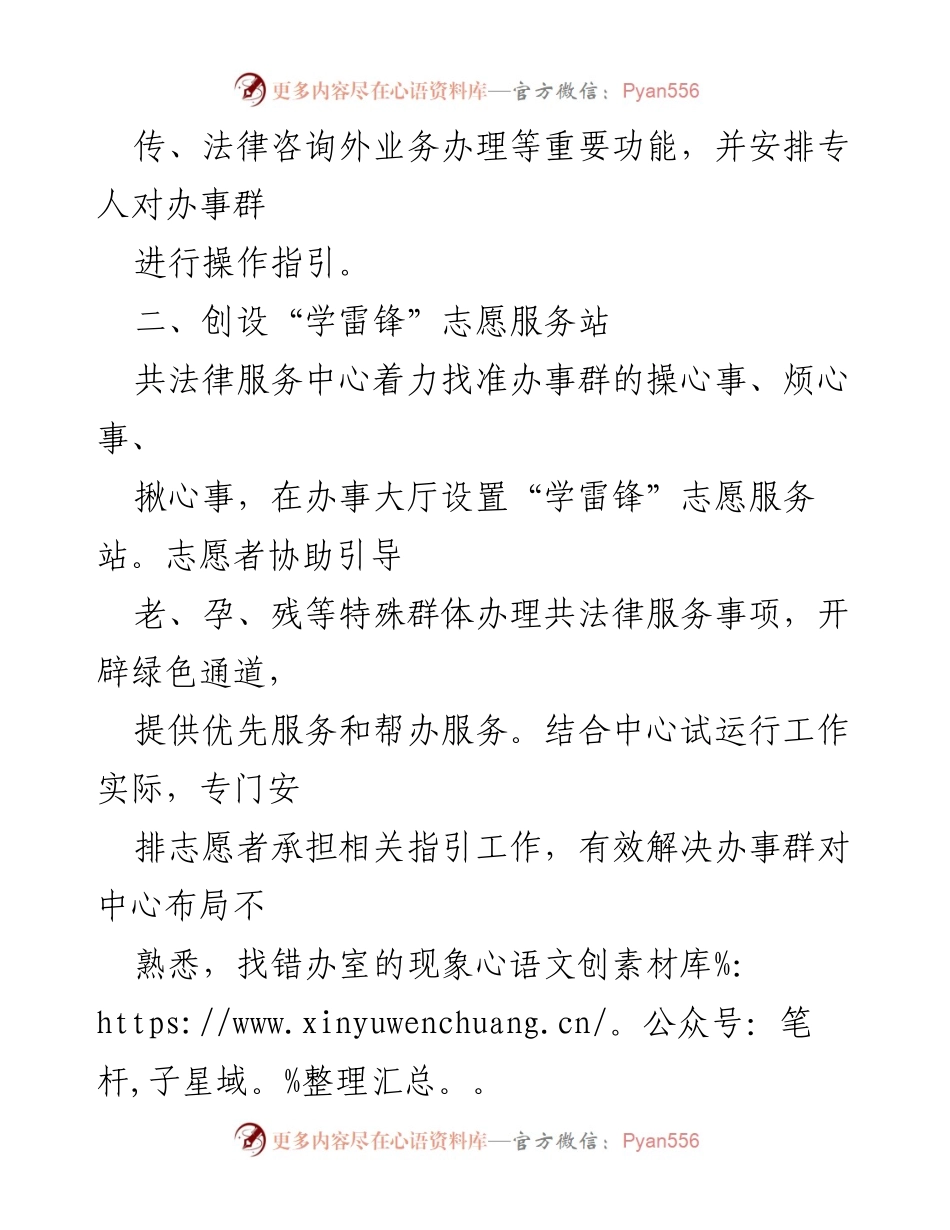 [简报] 司法局工作会议 - 深化“我为群办实事”的十项举措.docx_第2页