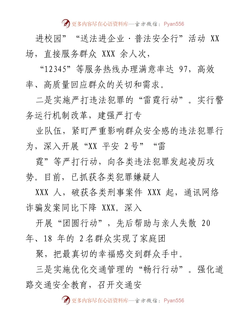 [经验材料] 实践活动 - 深化“我为群众办实事”的“七大行动”实施经验.docx_第2页
