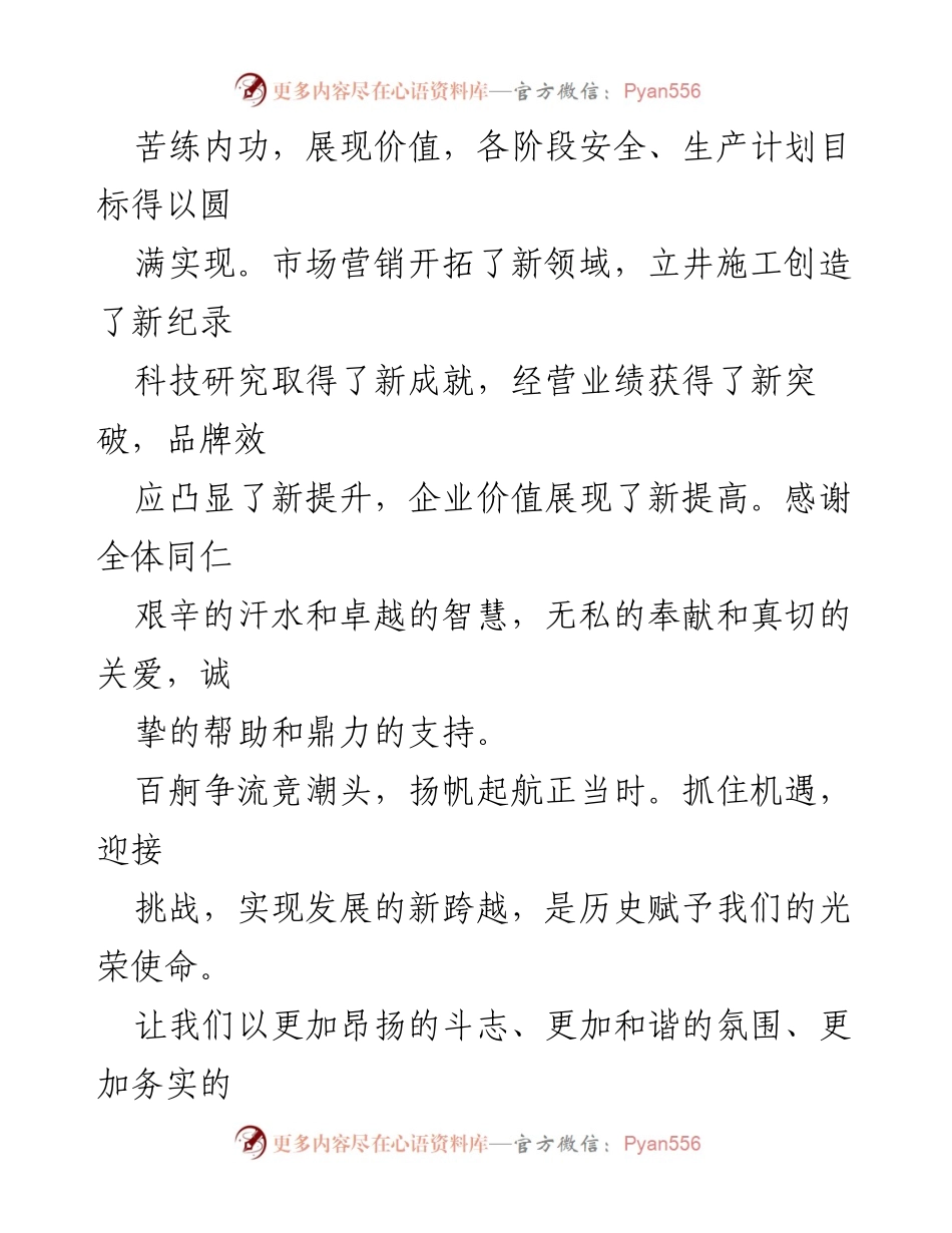 [慰问信] 中秋节 - 致全体员工及家属的中秋慰问与感谢.docx_第2页
