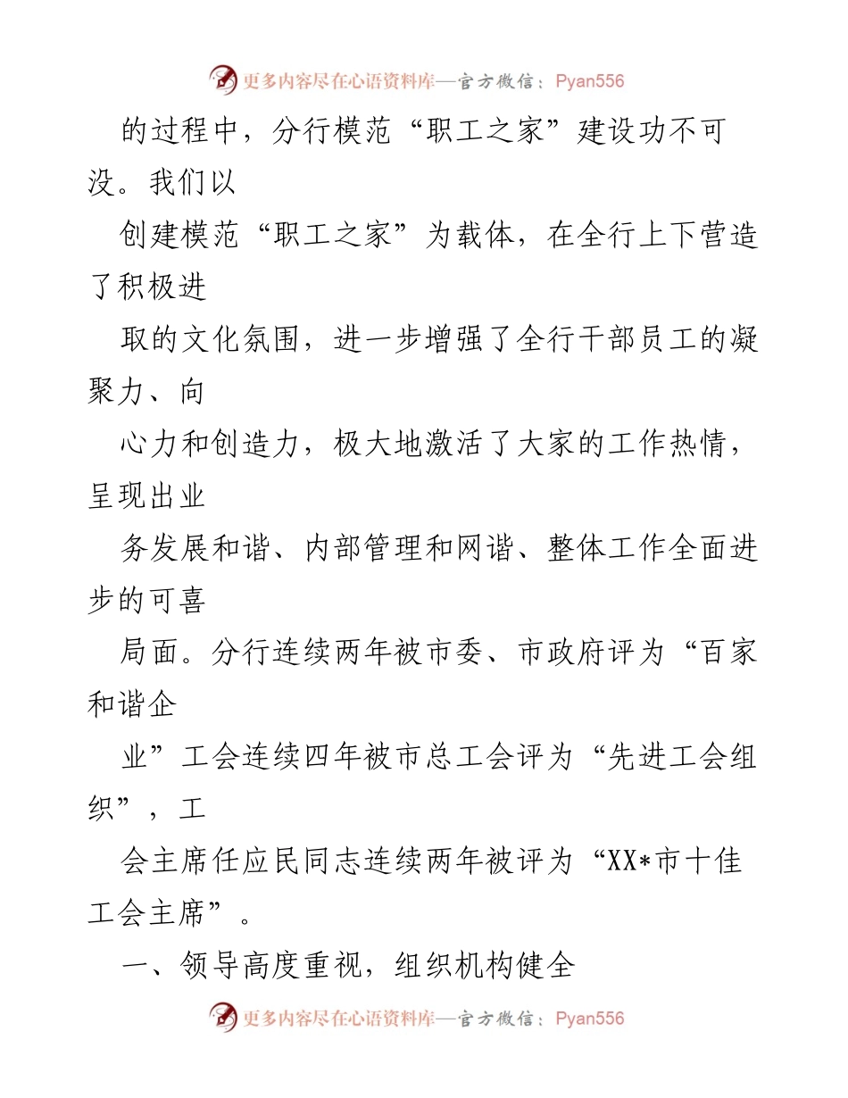 [经验交流] 银行模范职工之家创建 - “模范职工之家”建设经验分享与成效分析.docx_第2页