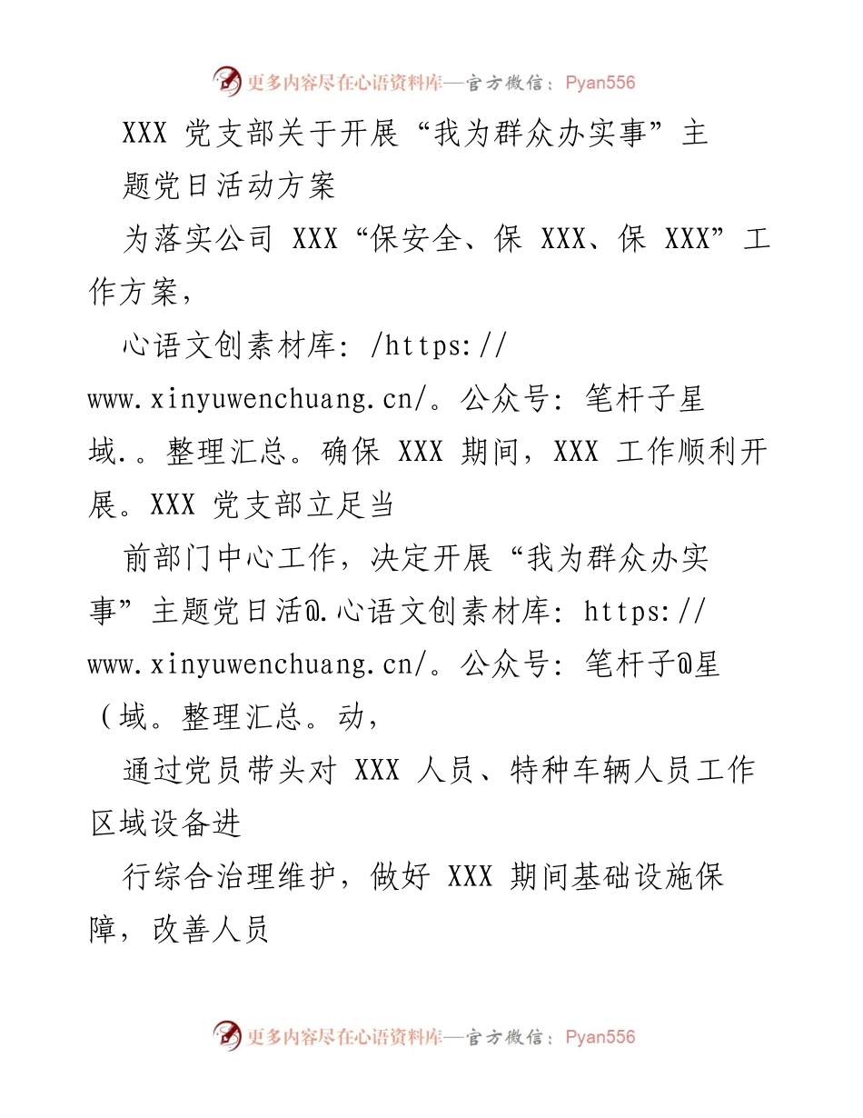 [活动方案] 党支部 - “我为群众办实事”主题党日活动方案.docx_第1页