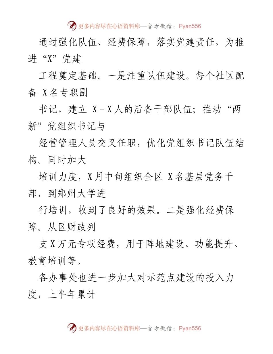 [经验交流材料] 基层党建工作 - 全面提升城市基层党组织功能的创新实践.docx_第2页