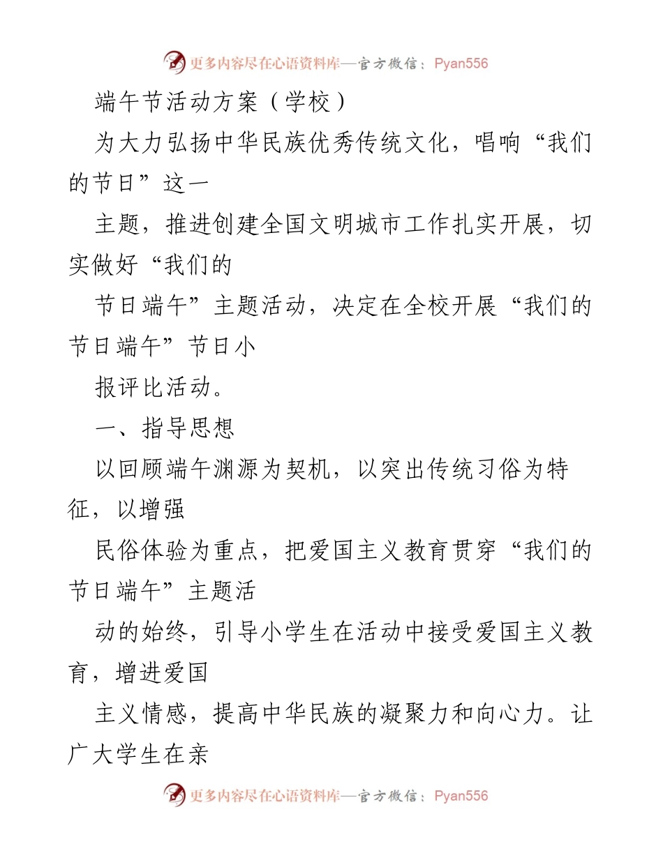 [活动方案] 学校 - 端午节小报评比活动方案.docx_第1页