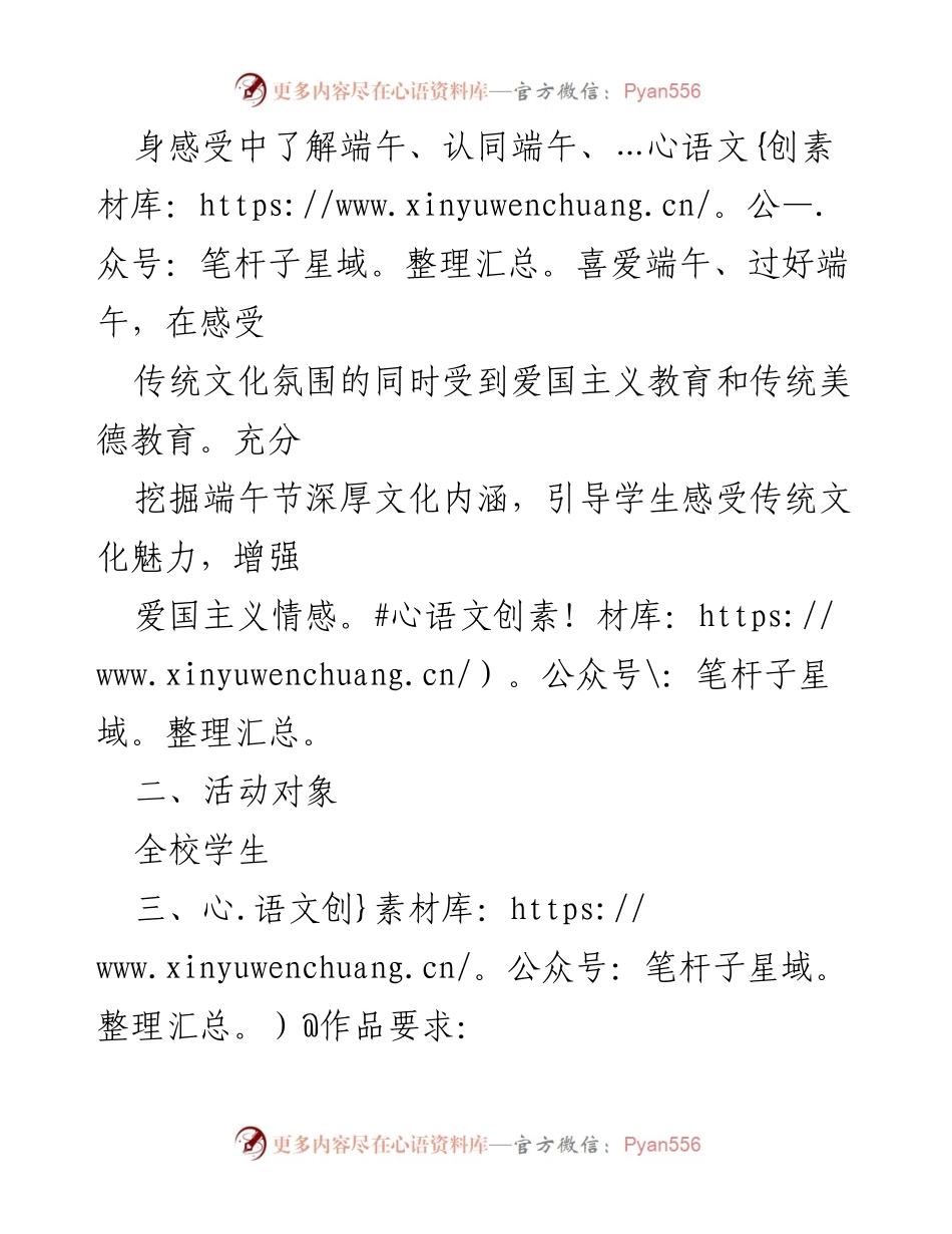 [活动方案] 学校 - 端午节小报评比活动方案.docx_第2页
