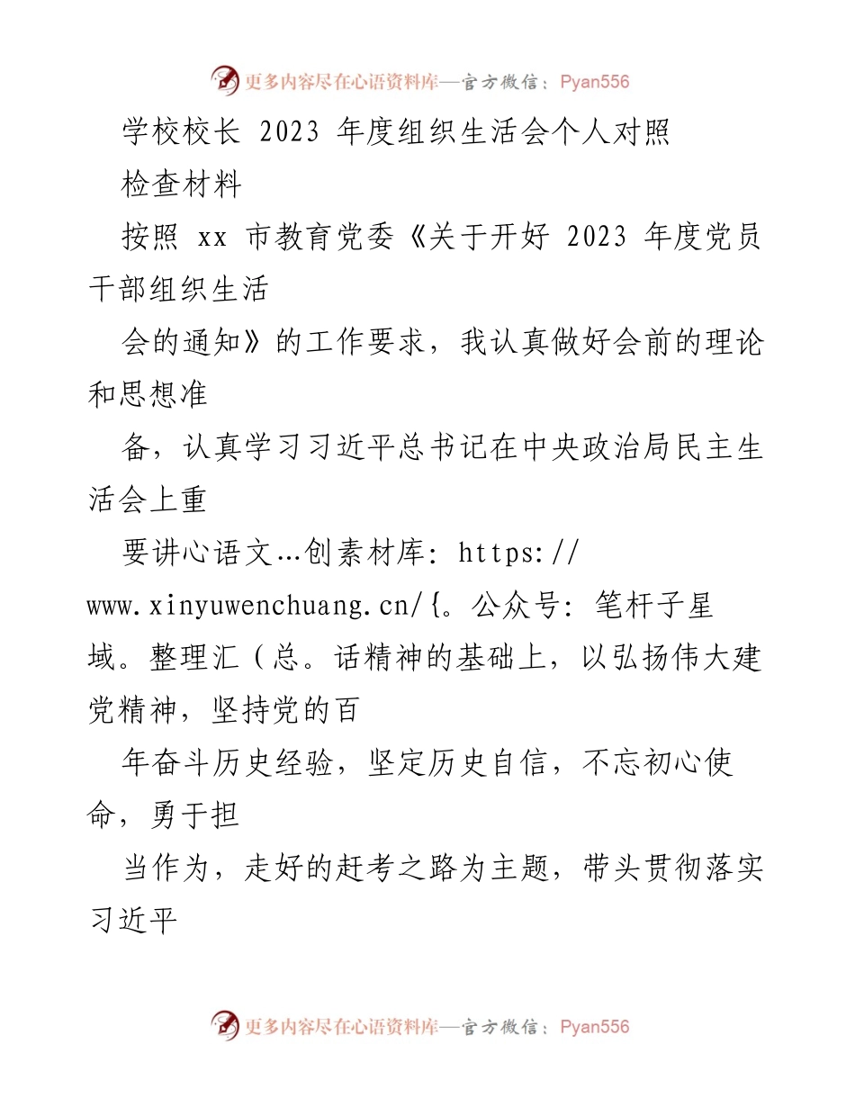 [检查材料] 组织生活会 - 2023年度党员干部自我对照检查报告.docx_第1页