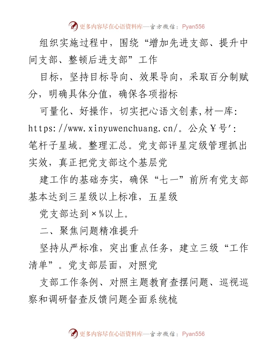 [经验材料] 基层党建工作 - 党支部星级管理推动基层党建标准化建设.docx_第2页