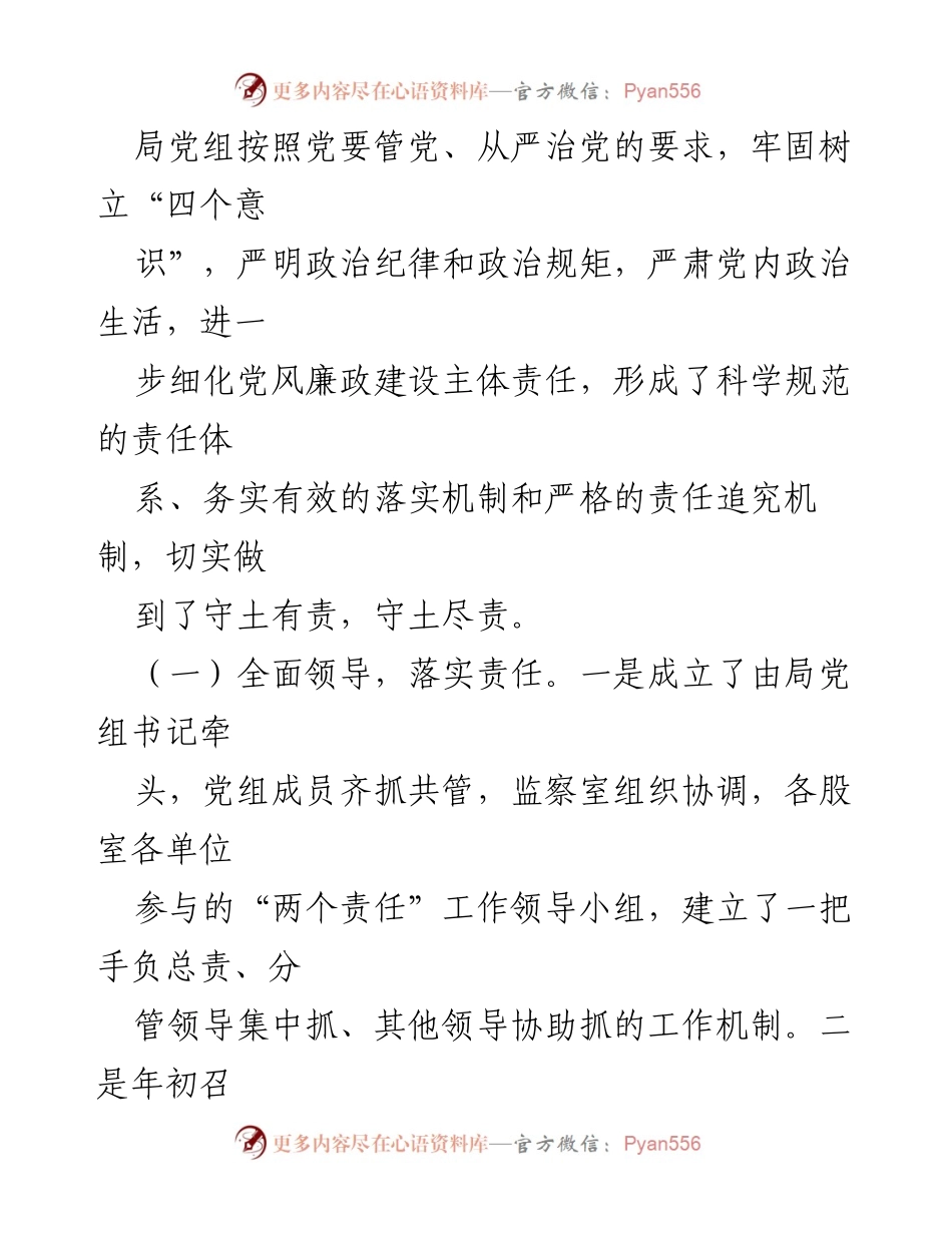 [情况汇报] 国土资源局 - 党风廉政建设工作落实情况汇报_1.docx_第2页