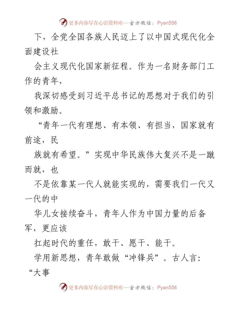 [演讲稿] 公路系统员工主题演讲比赛 - “学用新思想，青年担当新时代”.docx_第2页