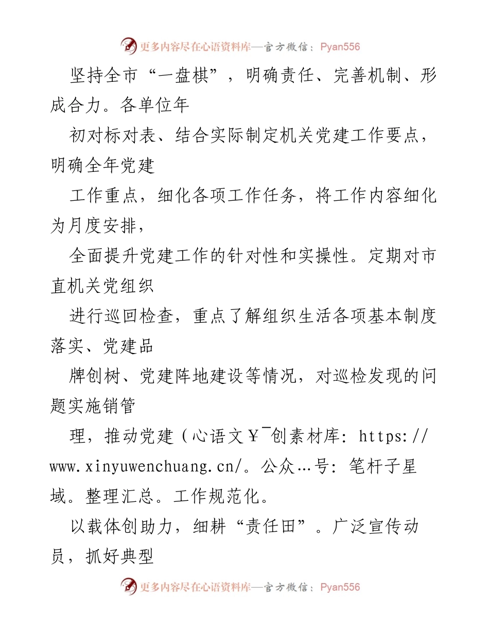 [经验材料] 机关党建工作 - 三力齐发 提升机关党建工作质效.docx_第2页