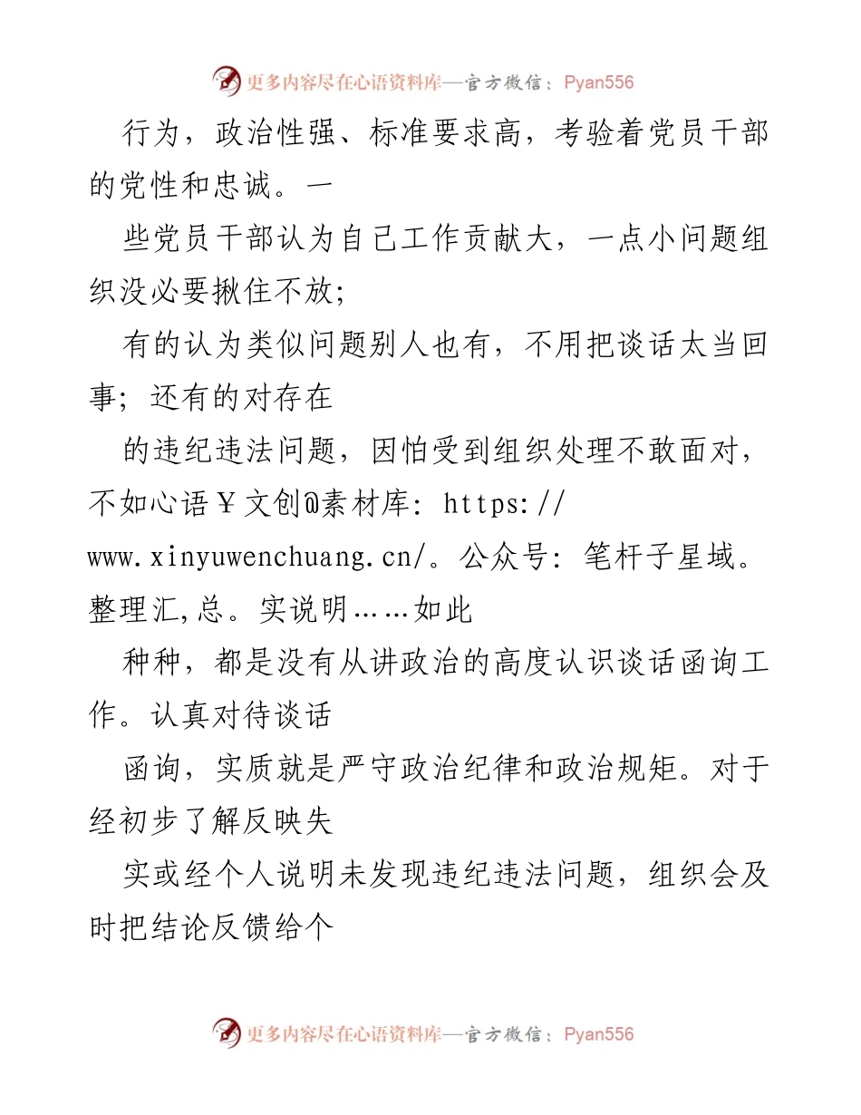 [经验材料] 纪检监察工作 - 切实提升谈话函询的警示教育作用.docx_第2页