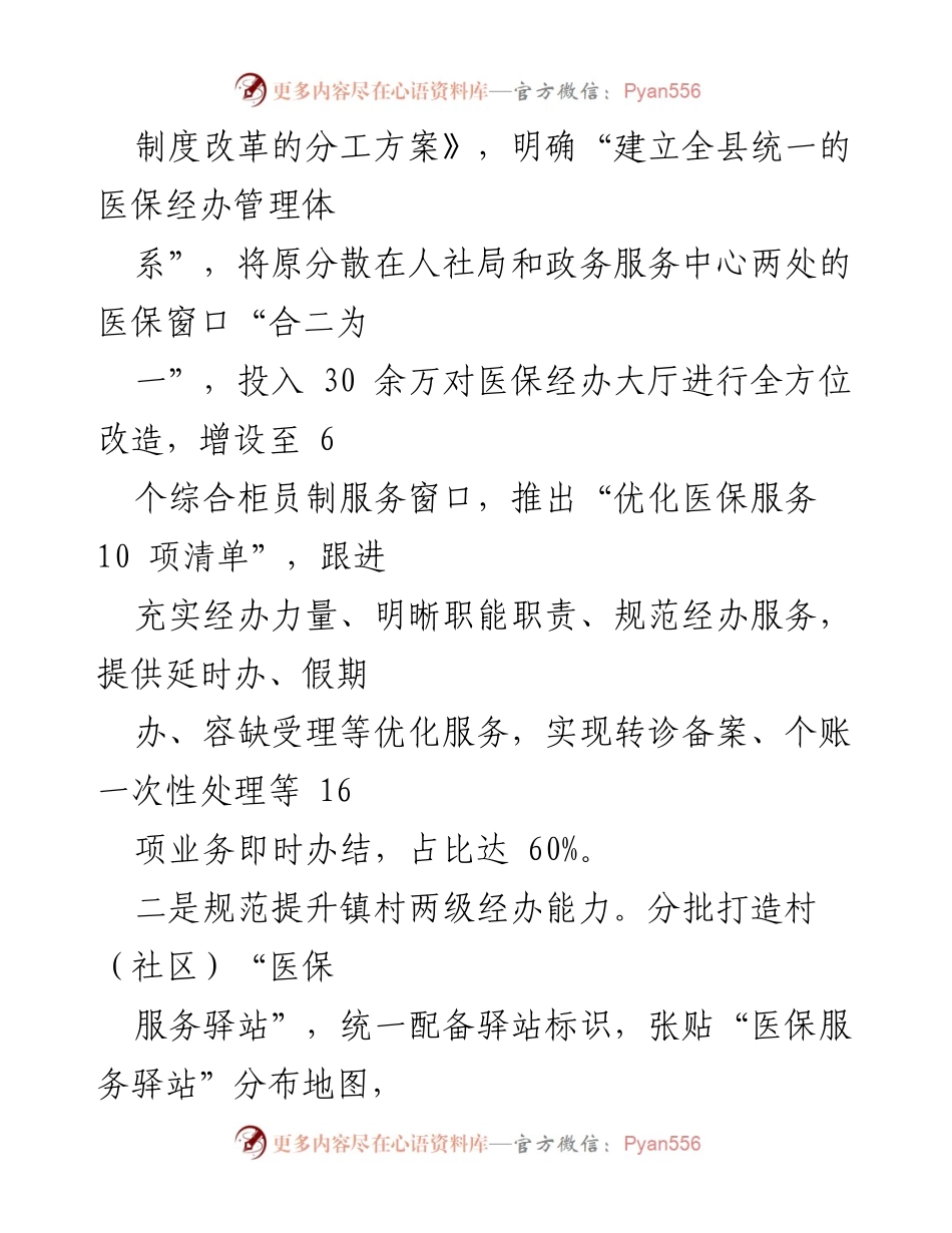 [经验材料] 医保服务 - 推进便民化信息化制度化医保建设经验分享.docx_第2页