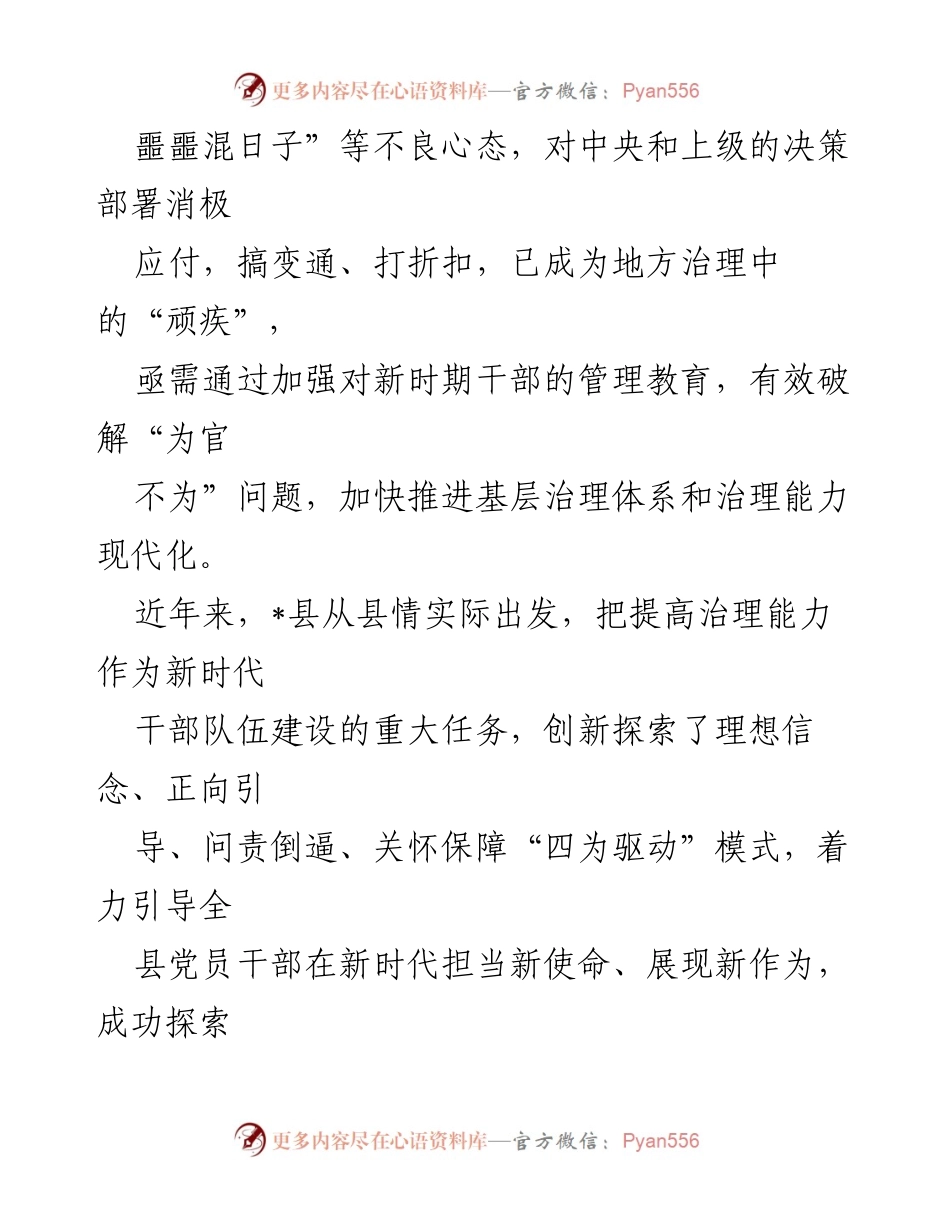 [经验交流] 基层治理 - 提升基层干部治理能力的创新探索与实践.docx_第2页
