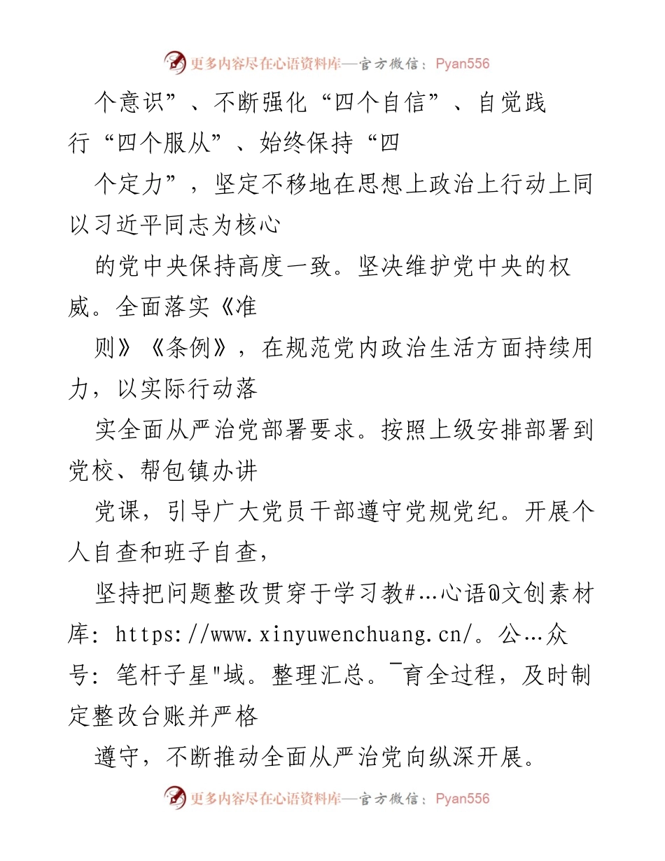 [汇报] 政法委工作 - 政法委书记全面从严治党“一岗双责”履行情况汇报.docx_第2页