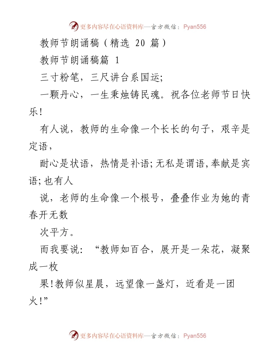 [朗诵稿] 教师节 - 致敬教师的诗篇.docx_第1页