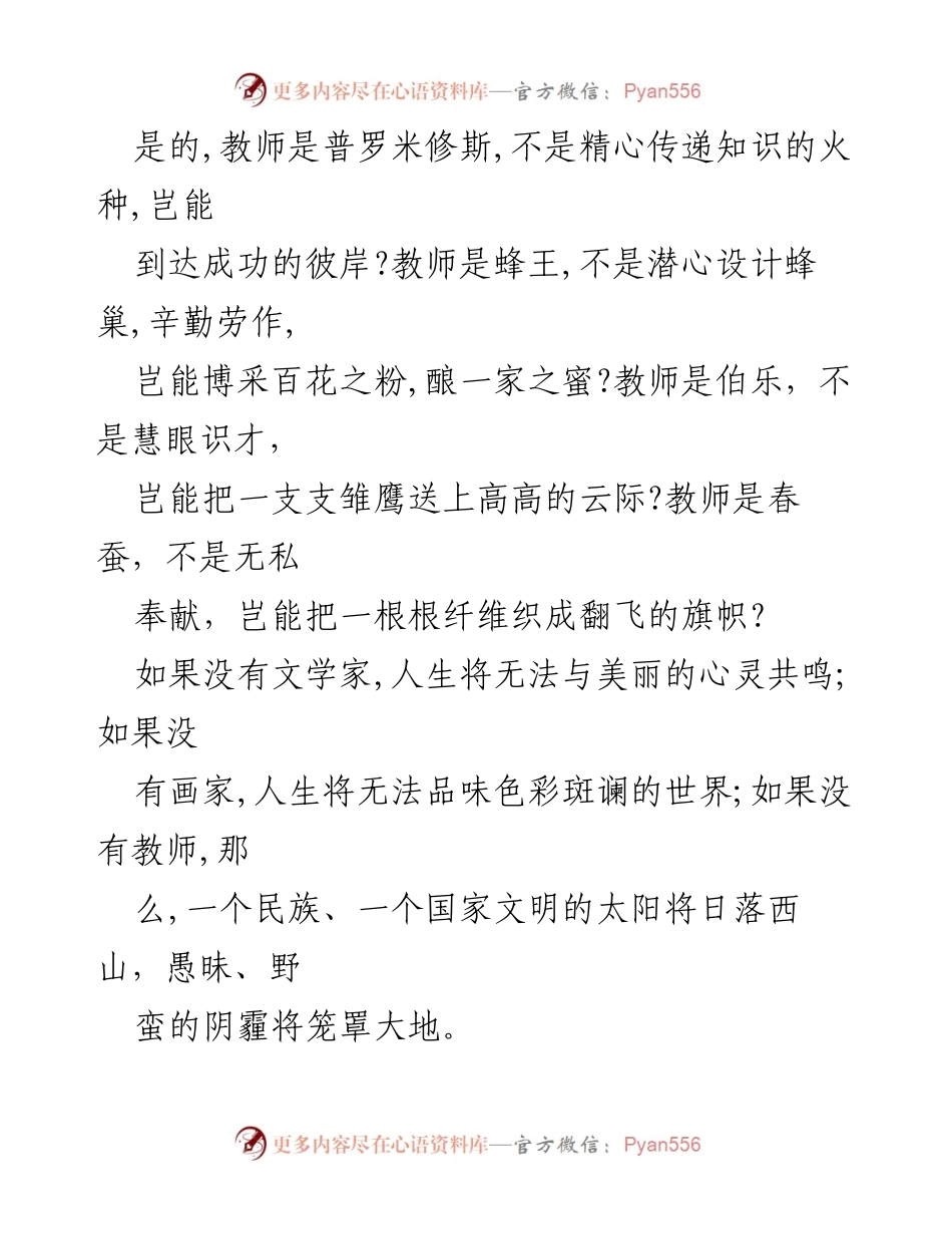 [朗诵稿] 教师节 - 致敬教师的诗篇.docx_第2页