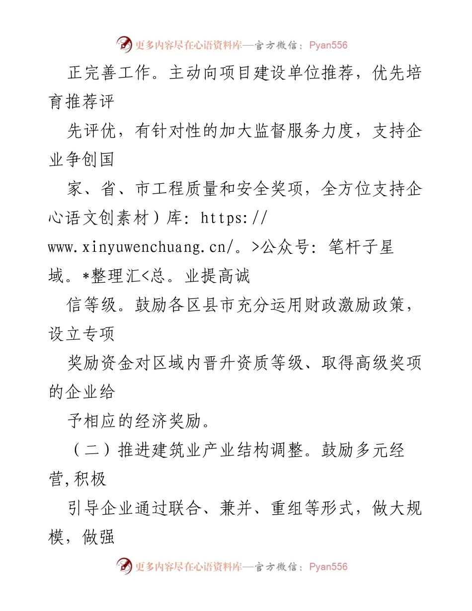 [指导意见] 建筑行业发展 - 扶持我市建筑行业企业发展的指导意见_1.docx_第2页