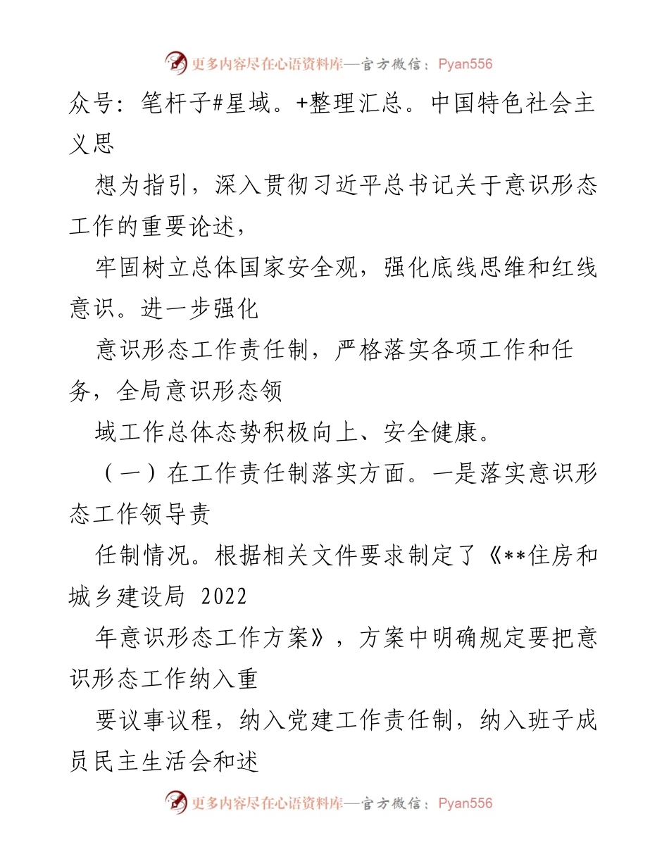 [自查报告] 住房和城乡建设局 - 意识形态工作责任制落实情况自查报告.docx_第2页