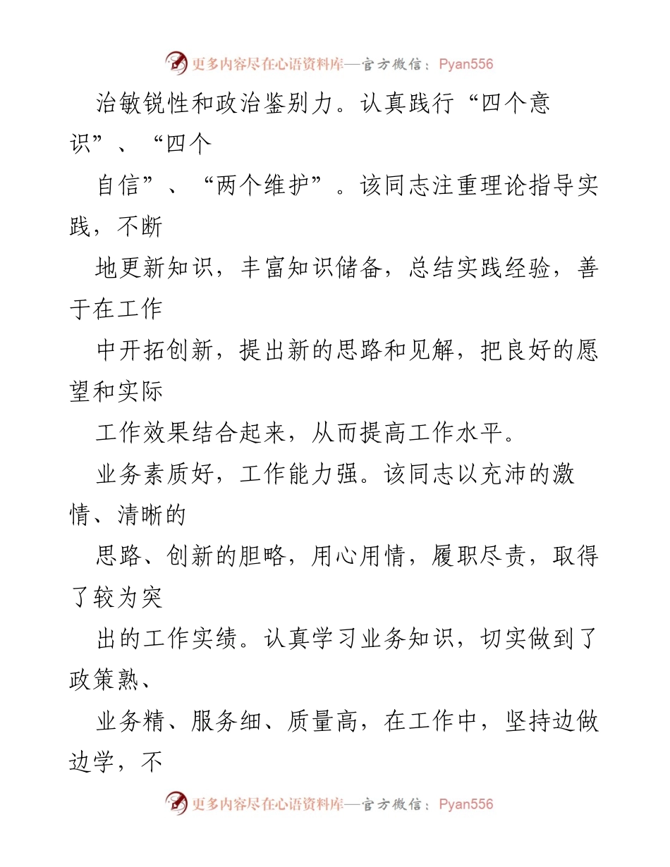 [检讨书] 违纪处理 - 领导干部自我反省与改进措施.docx_第2页