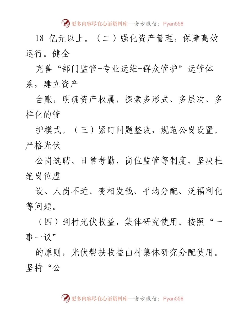 [指导意见] 会议 - 山西省光伏帮扶项目管理与收益分配指导意见.docx_第2页