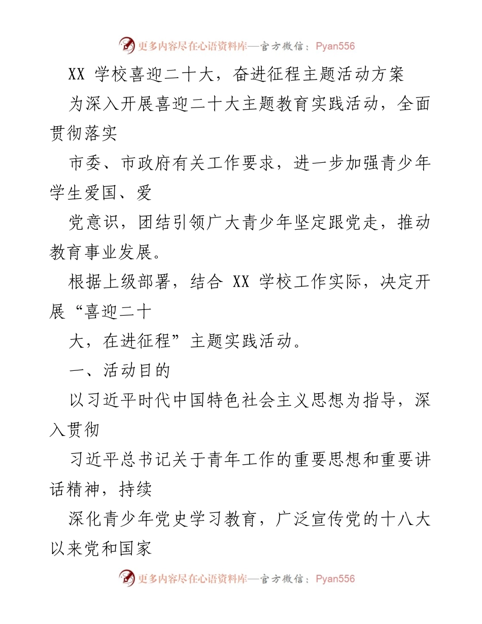 [活动方案] 学校 - XX学校喜迎二十大主题教育实践活动方案.docx_第1页