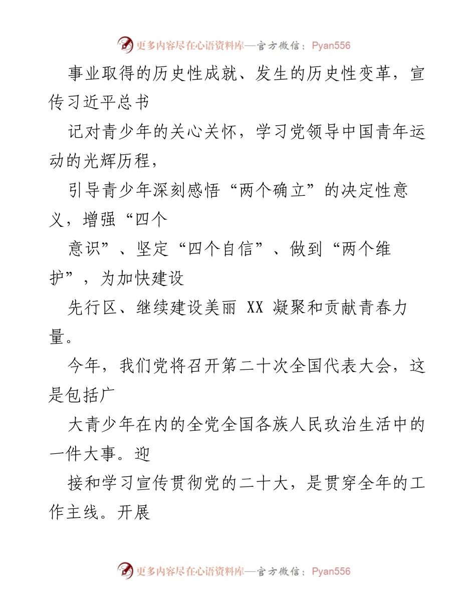 [活动方案] 学校 - XX学校喜迎二十大主题教育实践活动方案.docx_第2页