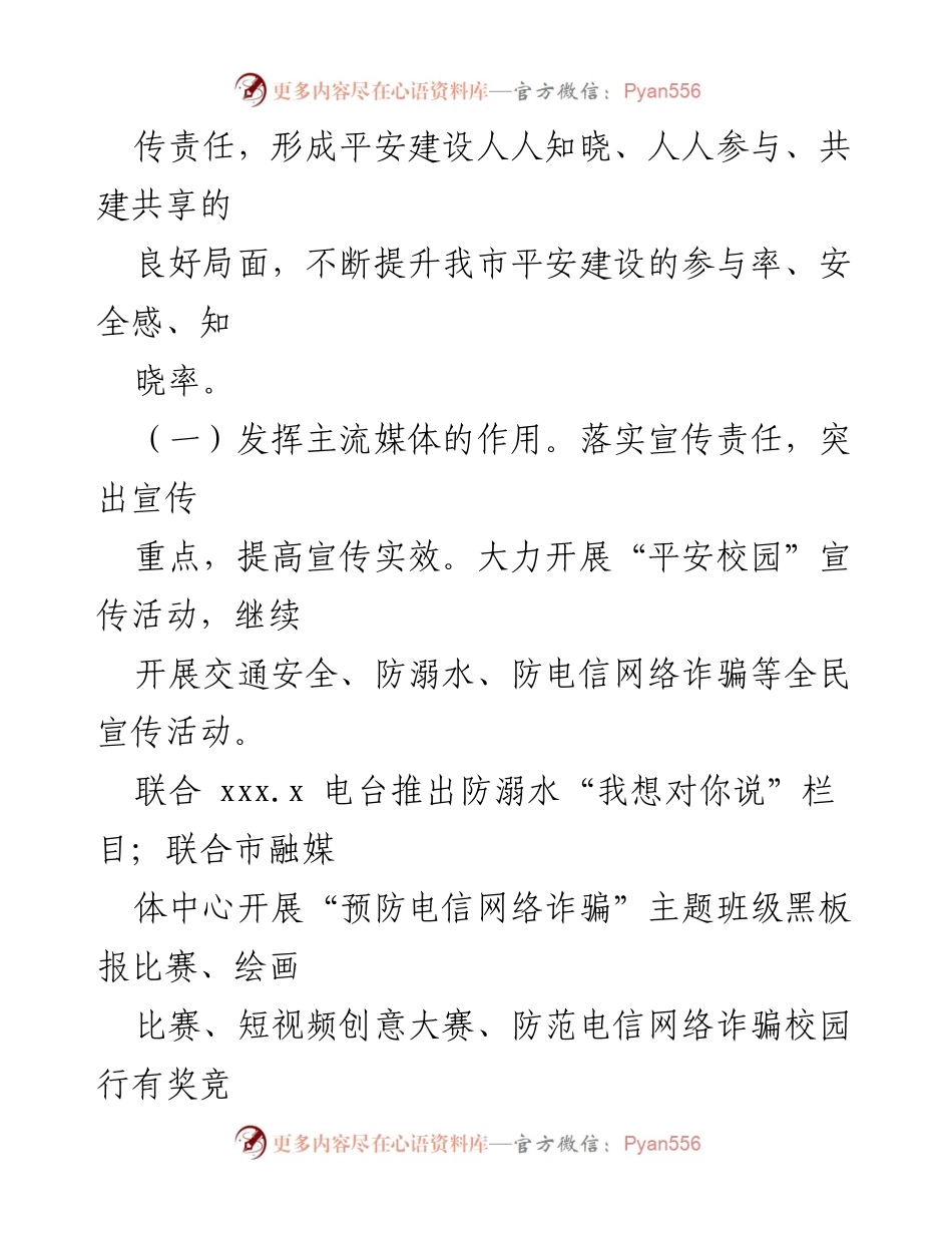 [方案] 教育系统平安建设宣传活动 - 2022年某市教育系统平安建设宣传活动方案.docx_第2页