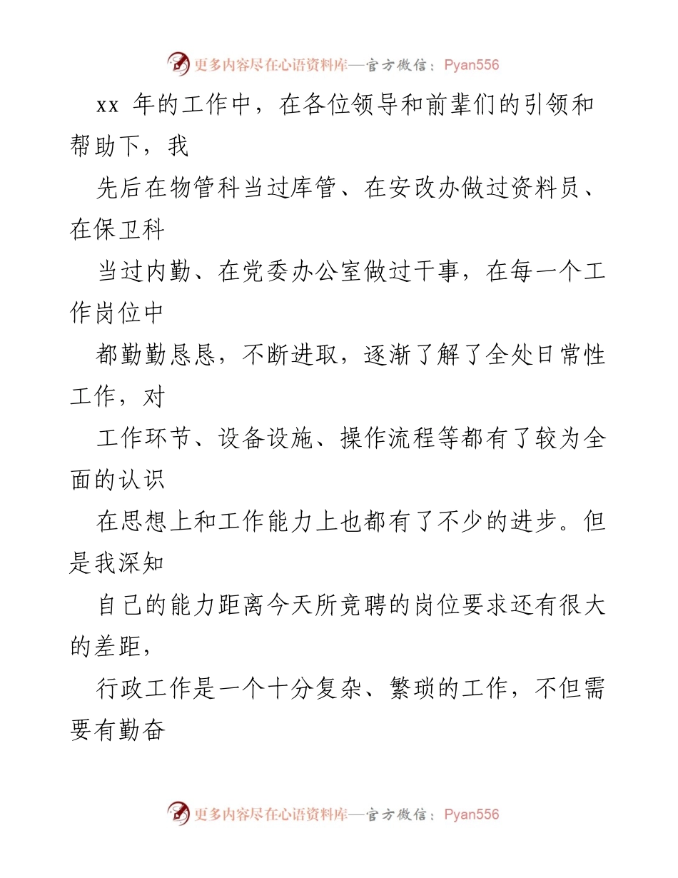 [演讲稿] 党委办公室副主任岗位竞聘 - 竞聘演讲：展现能力与决心.docx_第2页