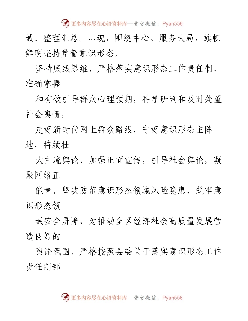 [整改报告] 省委巡视反馈 - 意识形态工作责任制整改方案.docx_第2页