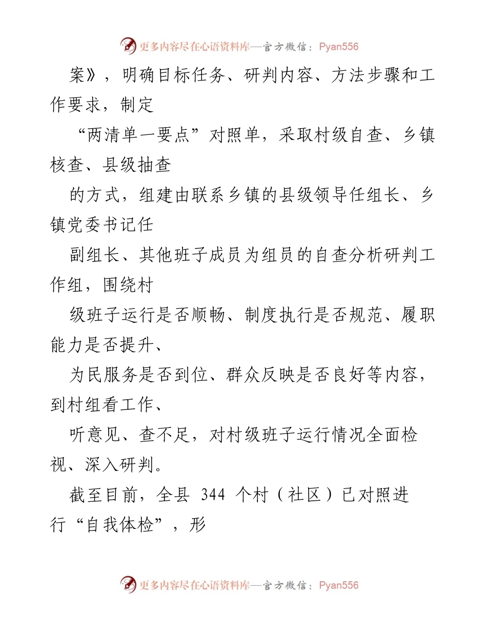 [经验交流材料] 村级班子建设 - 谱好“三部曲”推动村级班子届中分析研判.docx_第2页