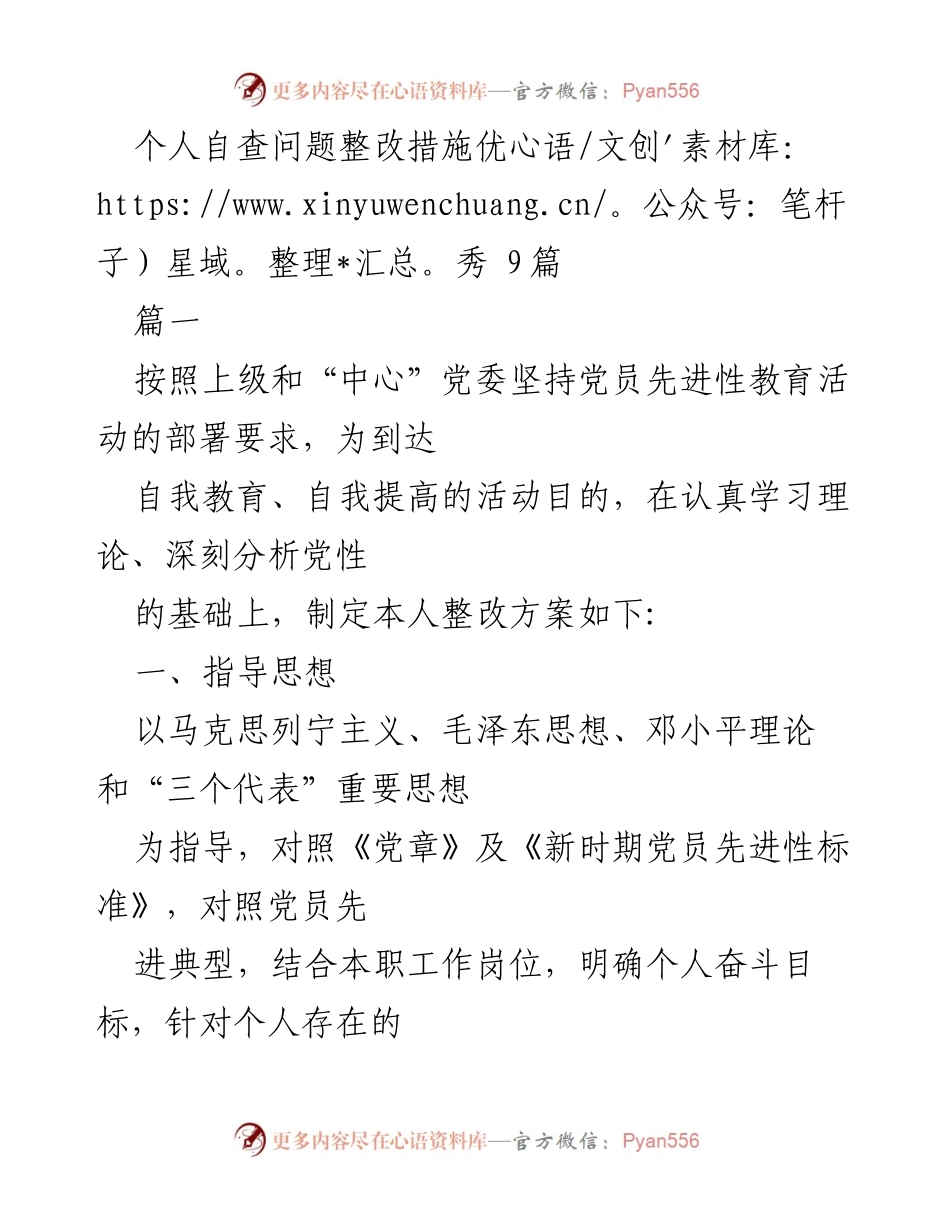 [整改方案] 党员教育活动 - 个人整改措施总结.docx_第1页