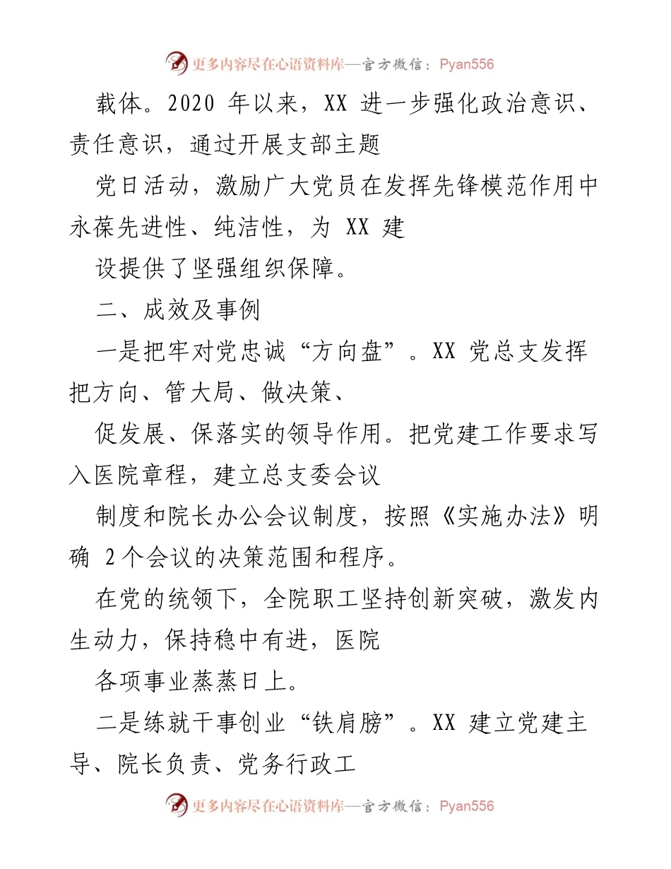 [经验材料] 医院党建工作 - 创新主题活动助推医院党建工作发展.docx_第2页
