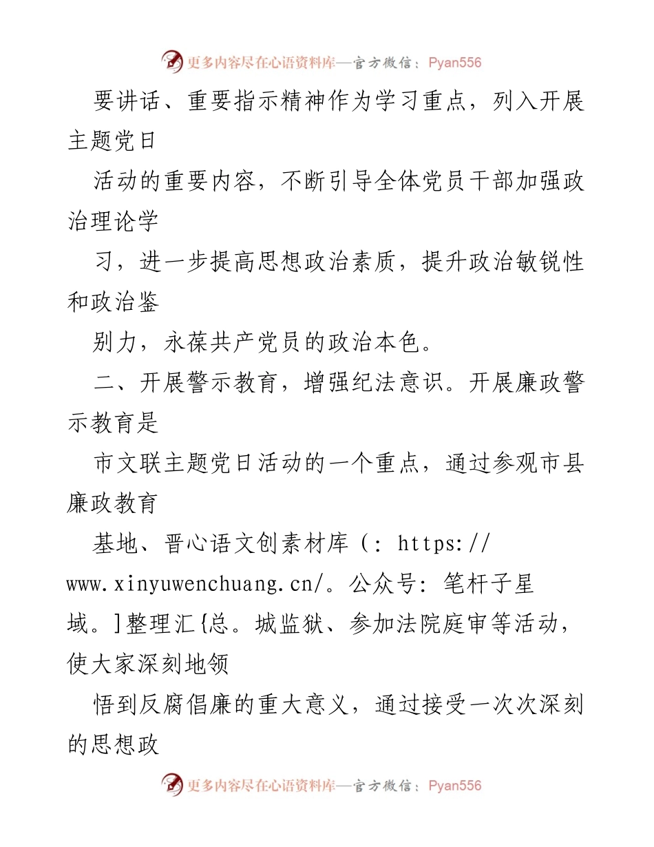 [活动情况报告] 主题党日活动 - 突出特色亮点，丰富党员活动内容.docx_第2页