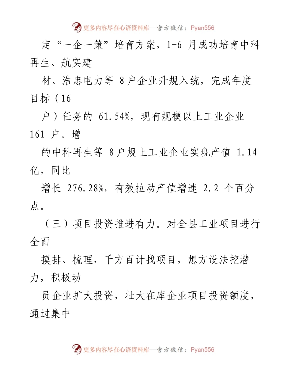 [情况报告] 工业经济发展 - 2023年上半年工业经济发展情况分析.docx_第2页