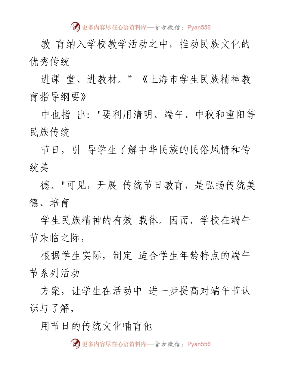 [活动方案] 学校端午节庆祝 - 端午节传统文化教育活动方案.docx_第2页