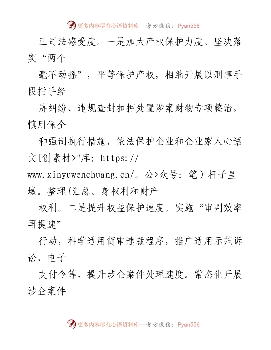 [经验材料] 法院会议 - XX市人民法院优化法治化营商环境的实践与成效.docx_第2页