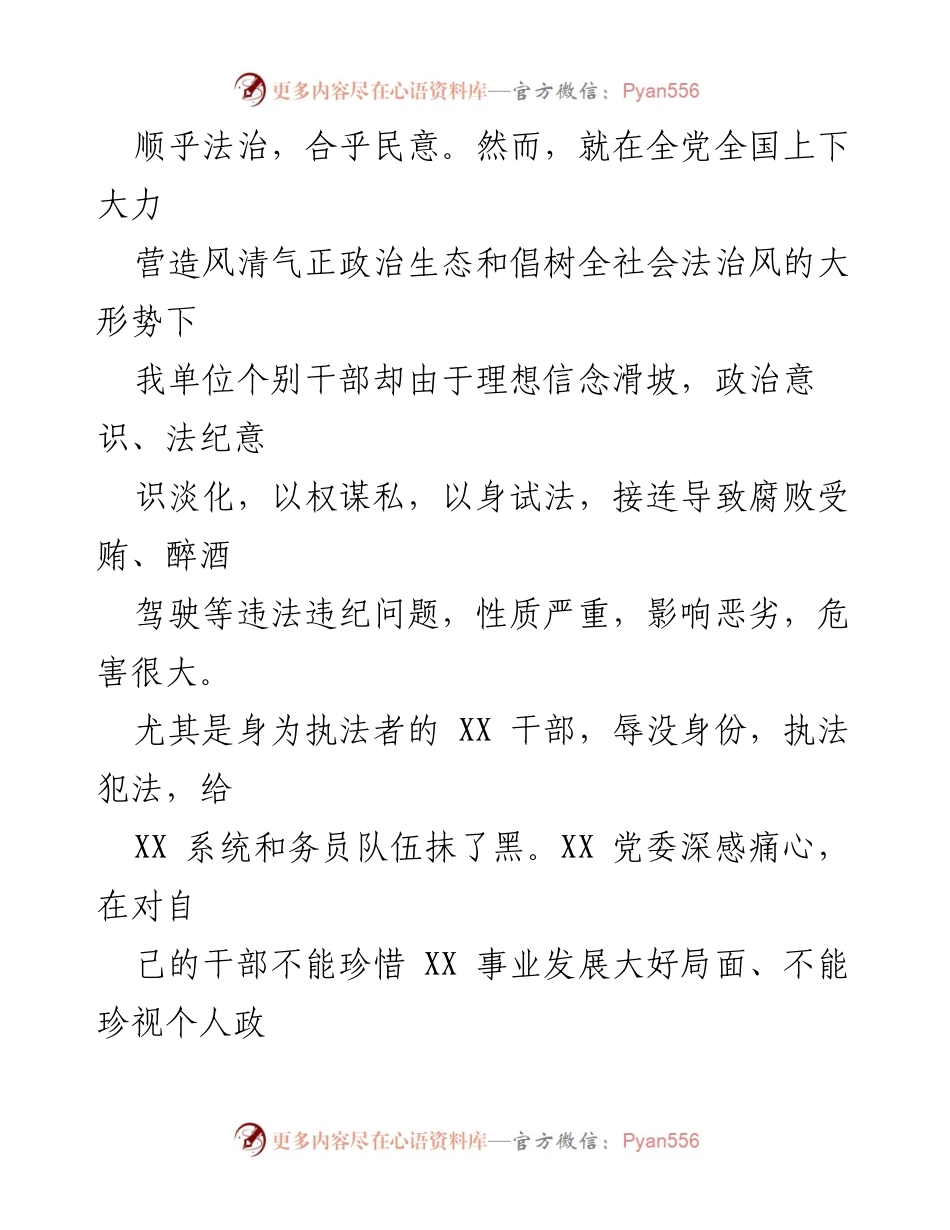 [检查报告] 党委会议 - 关于近期干部违法违纪问题的深刻检讨与反思.docx_第2页
