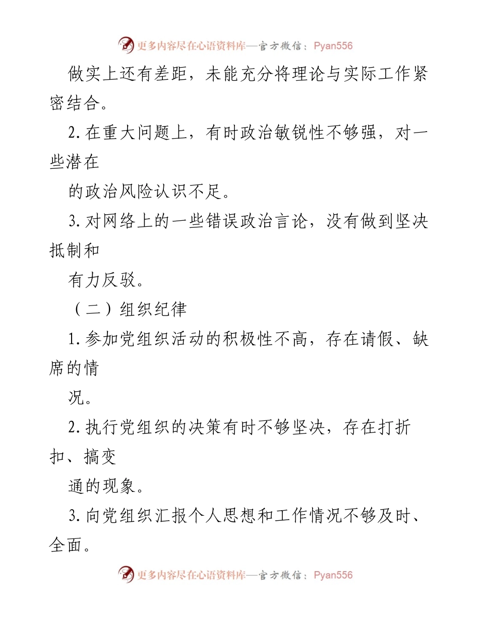 [整改方案] 党纪学习教育 - 党纪学习教育问题查摆及整改措施方案.docx_第2页