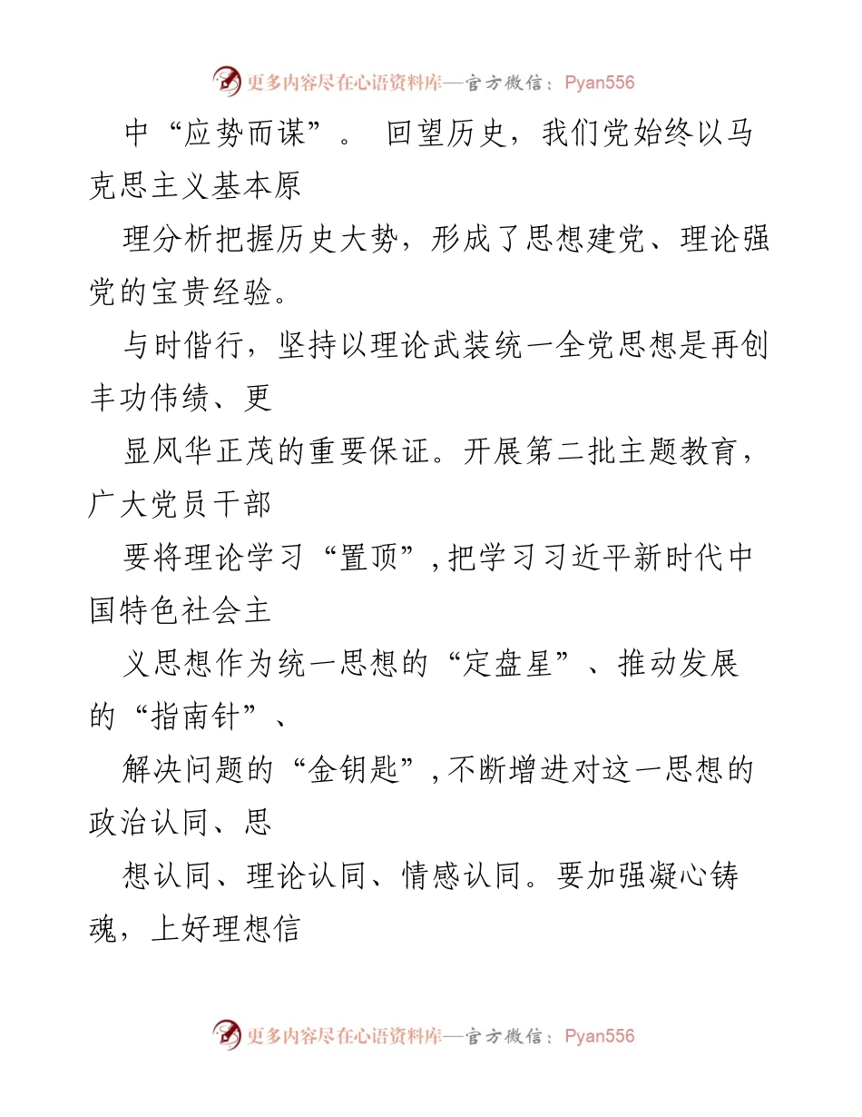 [研讨文章] 主题教育会议 - 深化第二批主题教育的实践与思考.docx_第2页