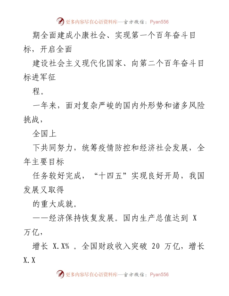 [政府工作报告] 全国人大会议 - 2021年政府工作回顾与成就总结.docx_第2页
