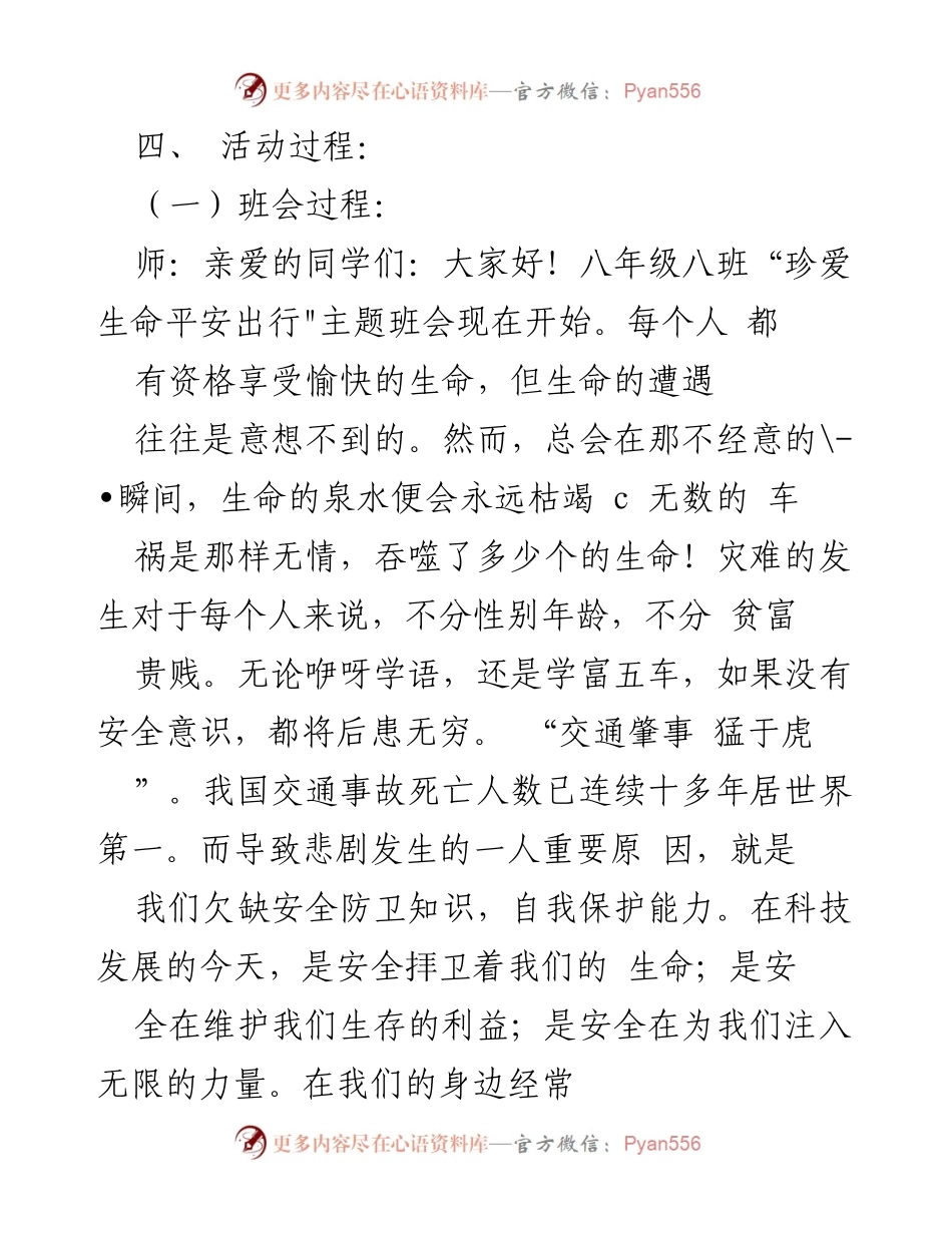 [教案] 班会 - 珍爱生命，平安出行：交通安全主题班会教案.docx_第2页