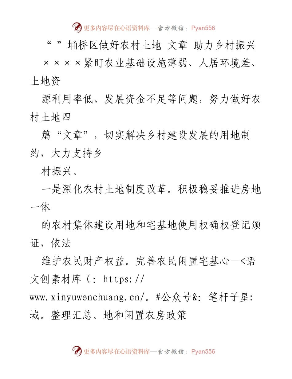 [文章] 农村土地管理 - 深化农村土地改革，助力乡村振兴.docx_第1页
