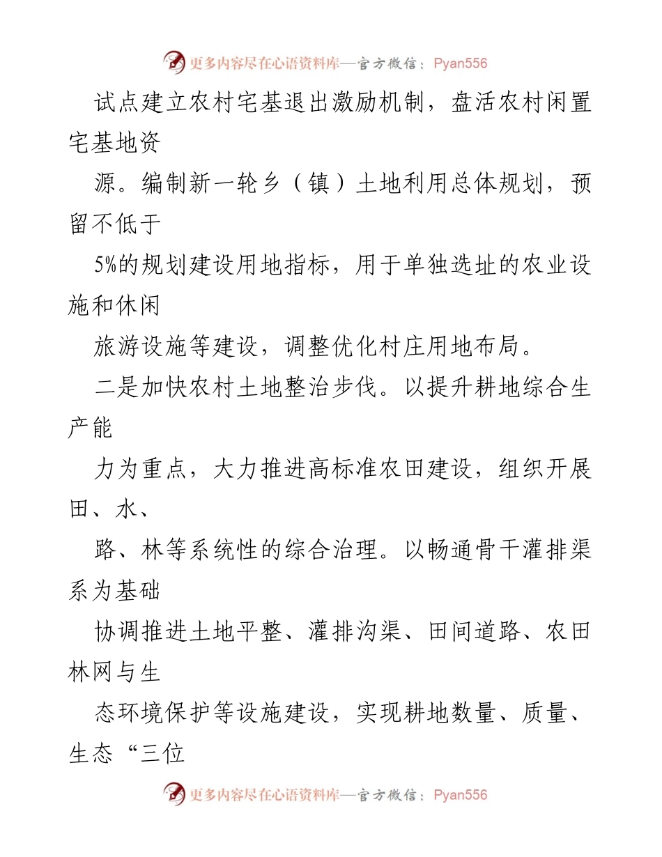 [文章] 农村土地管理 - 深化农村土地改革，助力乡村振兴.docx_第2页