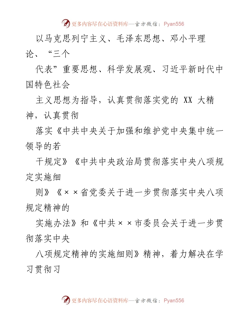 [整改方案] 领导班子民主生活会 - 2023年度领导班子民主生活会整改落实方案_1.docx_第2页